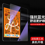 江铭适用苹果iPad Mini4/5钢化膜抗蓝光迷你5高清玻璃保护贴膜7.9英寸抗蓝光护眼保护膜抗指纹玻璃贴膜