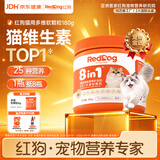 红狗【宠物金选】猫咪维生素软颗粒180g(约120粒) 猫多维鱼油乳钙8合1