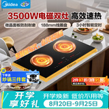 美的（Midea）电磁炉电陶炉双灶电磁灶嵌入式家用大功率3500W恒匀火炒菜烧水火锅双头灶台多档控温DZ35CC10Z