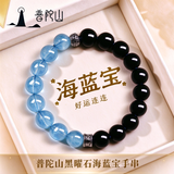 普陀山直供天然水晶黑曜石海蓝宝男士手串手链转运珠宝首饰护身符