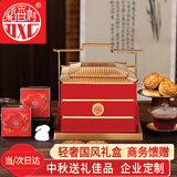 稻香村月饼礼盒1200g中秋节高档礼盒装三层提篮送长辈领导礼品福利
