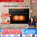 凯度【双热风】58L嵌入式微蒸烤一体机 蒸箱烤箱 蒸烤炸炖炒焖微波一体机7合1 自清洁 蒸烤一体机 GRM 【双热风2.0】升级短把手 GRM 微蒸烤一体机