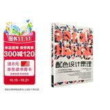 配色设计原理 解密平面设计法则 色彩搭配原理与技巧 设计配色设计师速查宝典 配色创意色彩书 配色手册教程书籍