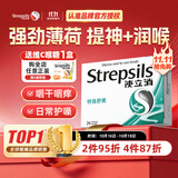 使立消润喉糖喉咙痛含片特强舒爽24粒 薄荷糖果零食 0糖0脂护嗓子英国进口