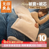 无印良品加厚牛奶绒可拆洗冬季被子被芯被套二合一 总重10斤 200*230cm