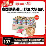 顽皮（Wanpy）泰国进口猫罐头85g*24罐白身吞拿鱼+丁香鱼罐头(肉冻型) 成猫零食