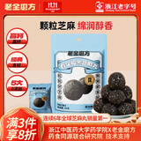 老金磨方有实粒黑芝麻丸90g牛奶钙营养健康零食糕点