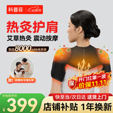 科普菲肩周颈部热敷炎艾灸肩膀按摩仪器护肩部损伤电加发热披坎肩保暖送长辈爸妈实用礼物