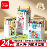 齐心（COMIX）24色易水洗丙烯马克笔不易透纸可叠色亲肤水洗记号笔涂鸦画画细管水彩笔美育儿童生日礼物118-24