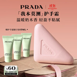 普拉达（PRADA）双11现货 我本莫测护手霜50ml 保湿滋润礼盒生日礼物送女友