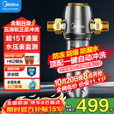 美的（Midea）前置过滤器家用全屋前置滤水器自动反冲洗防爆自来水管道净水过滤器QZBW20S-12带压力表15T免换芯