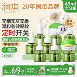 润本蚊香液电蚊香液驱蚊液定时加热器驱蚊防蚊蚊香无香型驱蚊水 【3档童锁定时-2居室】无味8液+2器