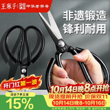 王麻子剪刀家用 多功能尖头办公剪子 工业服装裁缝专用剪纸线头手工剪刀