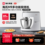 海氏（Hauswirt）M9多功能厨师机和面机智能家用小型揉面压面机打蛋器轻音电动料理机 M9智能家用款 6L