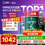 立邦硅藻净味墙面乳胶漆内墙漆荷净抗甲醛全效套装白色15L/约21KG