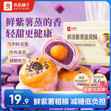 良品铺子紫薯蛋黄酥400g雪媚娘月饼早餐零食传统老式糕点心团购节送礼