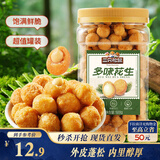 三只松鼠多味花生500g/罐 坚果炒货地方特产花生米宿舍下午茶休闲零食