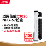 绘威NPG-67粉盒适用佳能C3020 C3120L C3530 C3222L墨盒C3125 C3226 C3130L C3520墨粉盒C3330打印机硒鼓黑色
