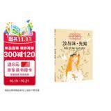 打动孩子心灵的世界经典：沙与沫·先知 儿童文学故事书课外阅读儿童文学名家名著 暑期阅读  省钱卡
