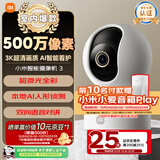 小米智能摄像机3 家用云台摄像头500万像素室内监控器360度无死角带夜视手机远程婴儿宠物