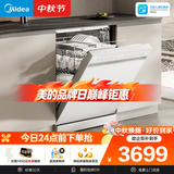 美的（Midea）【RX600S Max白色】150升以上独嵌两用洗碗机变频四星消毒105℃热风烘干168H抑菌存储新款