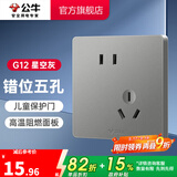 公牛（BULL） 开关插座86型暗装墙壁插座五孔插座网线网络大面板G12系列星空灰 斜五孔