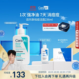 适乐肤（CeraVe）【爆痘救急】祛痘洁面236ml（男女士水杨酸温和控油祛痘去角质）