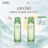 佰草集太极翡翠水酵母爽肤水赋活微精华水200ml生日礼物