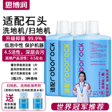 思博润适用于石头扫地机器人清洁剂G10SPro-Pure-G20S-P10SPro T7S-U10-A10-T8洗地机专用地面清洁液