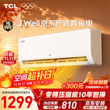 TCLxJ.Well京东严选真省电大1.5匹新一级外机单排纯铜管 变频挂机冷暖KFR-35GW/JD21+B1国家补贴