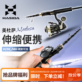 哈斯达（HISTAR）美杜萨伸缩路亚竿便携式超轻碳素远投海竿振出式路亚竿套装钓鱼竿 2.1m M直柄+全金属纺车轮+礼包