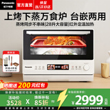 松下（Panasonic）【焕新补贴】万食炉微波炉微蒸烤一体机多功能智能平板式空气炸烤箱台嵌两用办公室家用一级能效 【28L | 上烤下蒸 | 48道菜单】DS285