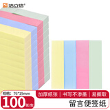 浩立信（LISON）76*19mm100张/包便利贴四色留言便签纸便利备忘贴便签贴纸告示贴办公用品 开学学习用品