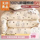 无印良品A类100%新疆棉花被子 春秋被芯空调被冬季厚棉被 6斤 200*230cm