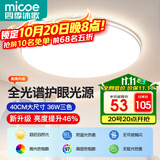 四季沐歌（MICOE）全光谱护眼卧室吸顶灯现代简约led超薄中山灯具房间主灯皓白系列