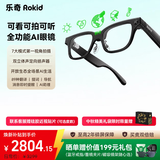 ROKID Glasses乐奇AI眼镜 全功能AI眼镜 智能眼镜 【最快当日达】AR眼镜 拍照导航翻译AI智能体灵伴
