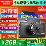 海康威视（HIKVISION）4G行车记录仪C6LITE 1440P高清星光夜视 语音声控大广角停车监控