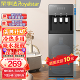 荣事达（Royalstar） 饮水机家用立式办公双开门柜式快速加热饮水器 升级加高款-单门下置水桶 制冷制热型