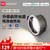 Yeelight智能筒射灯W1防眩无主灯天花板客厅过道走廊嵌入式led照明灯具 筒灯W1-10W-Ra97-开孔75-78mm