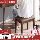 家逸 化妆凳 实木梳妆凳简约换鞋凳网红椅子家用卧室梳妆台凳子