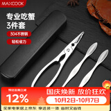 美厨（MAXCOOK）吃蟹工具套装 螃蟹工具大闸蟹不锈钢剥蟹钳蟹刀 3件套 MCPJ6173