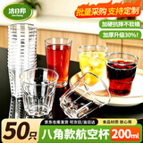 洁日邦一次性杯子八角式200ml*50只加厚水晶航空硬塑料野餐便携透明水杯
