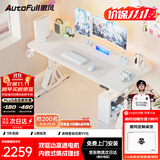 傲风A4Pro电竞桌实木电动升降办公桌电脑书桌子白1.6*0.7m