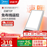 美的（Midea）风暖浴霸暖风灯照明排气五合一体机集成吊顶无线卫生间浴室机GP11 GP11遥控丨遥控免布线丨温度可视