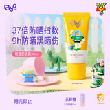 FLYO KIDZ飞哦儿童防晒霜限定儿童防晒霜30ml（迪士尼联名款）