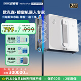欧克森（OUKESEN）耗材终身送】擦窗机器人全自动双向喷水家用遥控电动高空高层清洁擦洗玻璃神器擦窗户机器人 【重磅新品】M8Ultraplus超大水箱+送收纳箱+吞天低盘