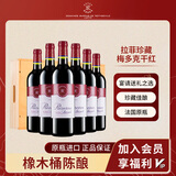 拉菲珍藏梅多克波尔多干红葡萄酒 750ml*6 法国红酒整箱木箱送礼