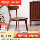 源氏木语实木餐椅北欧风橡木靠背椅家用多材质休闲椅现代简约餐厅吃饭椅子 【20】山毛榉胡桃色0.47米圆弧餐椅