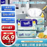 得宝（TEMPO）洋甘菊湿厕纸 80片*4包 植萃精华家庭装 湿纸巾 可冲散 不堵马桶