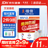 准信（Accu News）艾滋病检测试纸 hiv试纸性病血液抗体传染病自检测试剂盒 1盒装